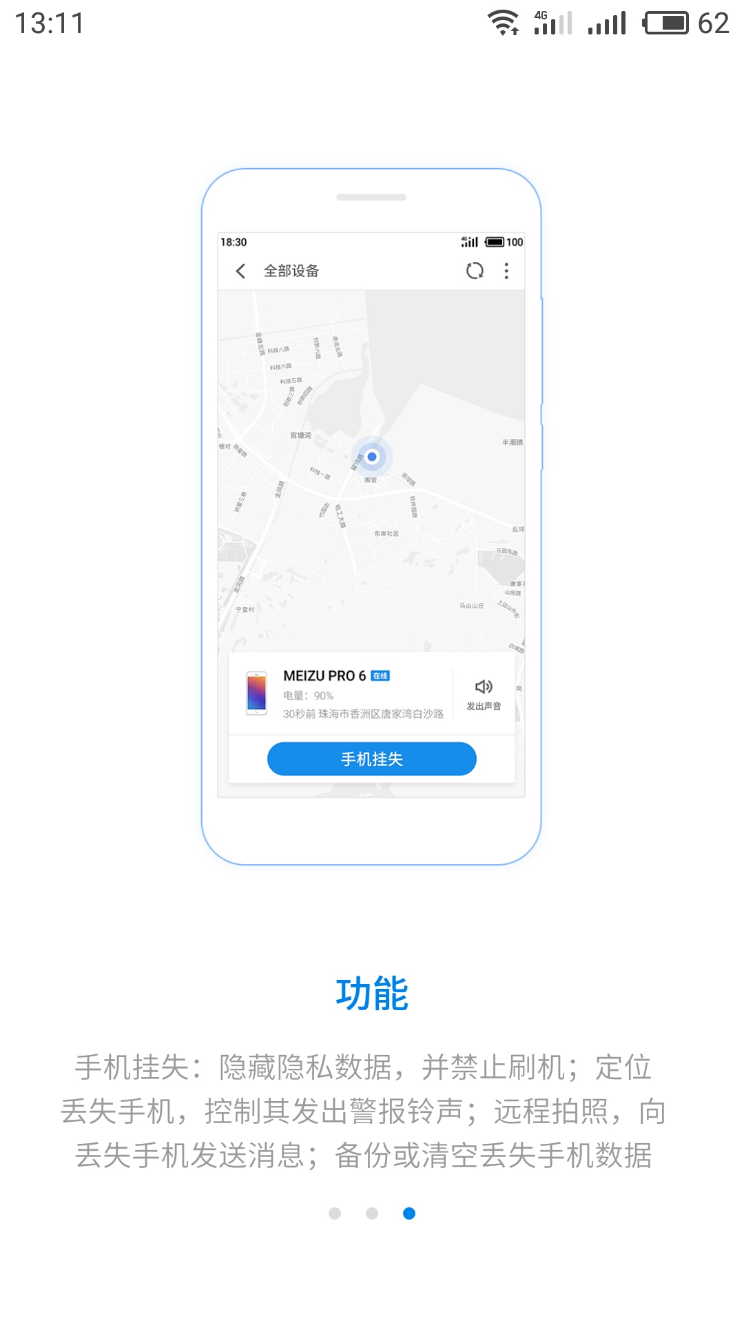 魅族flyme系统找回手机,魅族手机退出flyme数据会丢失吗
