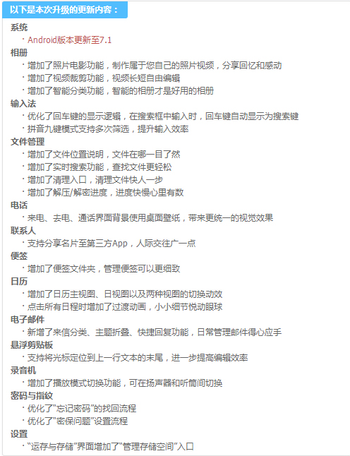 vivo系统升级安卓9.1的手机,vivo手机什么时候升级成安卓7.0版