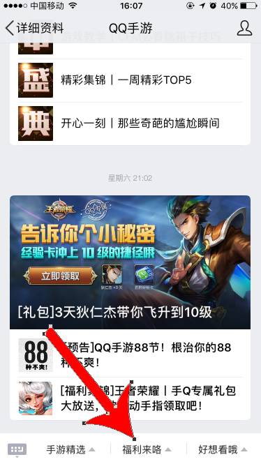 王者荣耀抢先服怎么领取微信礼包,王者荣耀qq福利礼包在哪里领