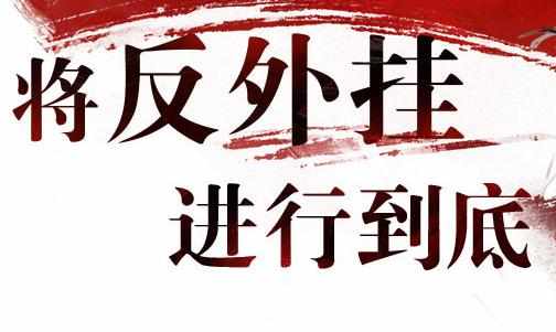 游戏外挂案获利3千万判刑多少年,游戏外挂犯法吗