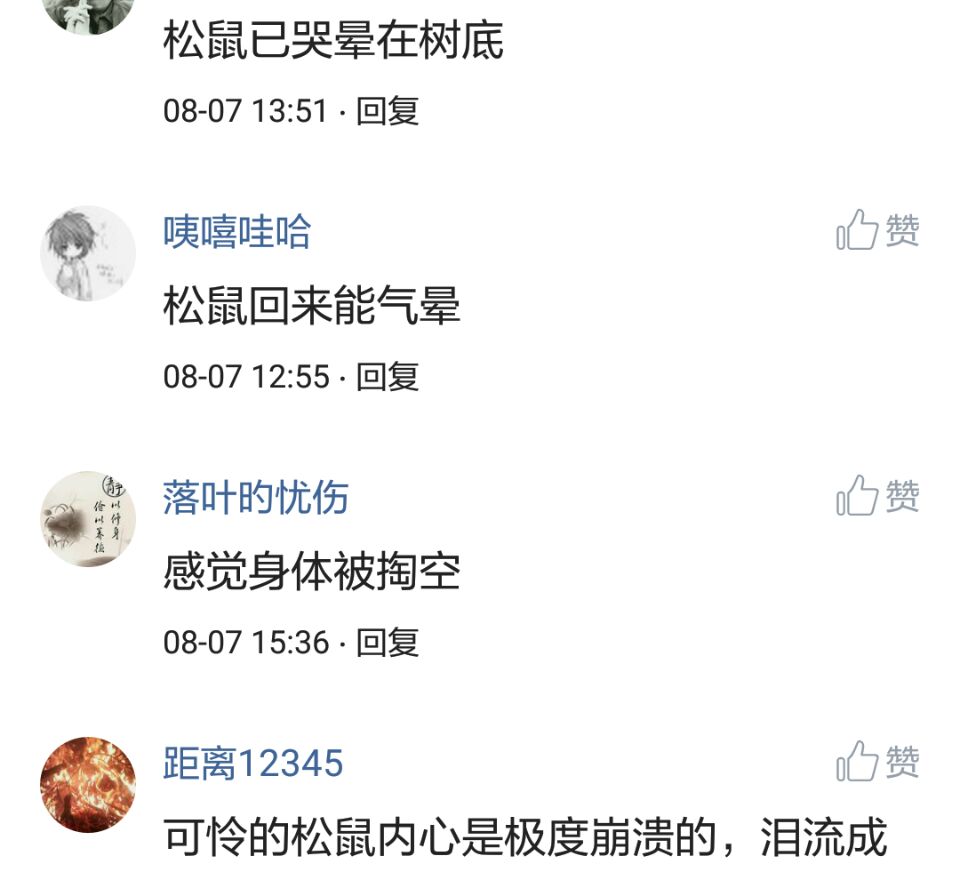 那些搞笑的评论之一松鼠说，那是我娶十房姨太的钱