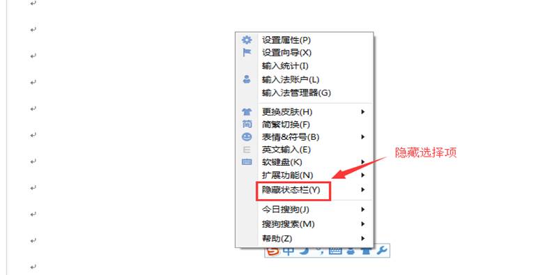 搜狗输入法状态栏不见了怎么办,怎样隐藏输入法状态栏