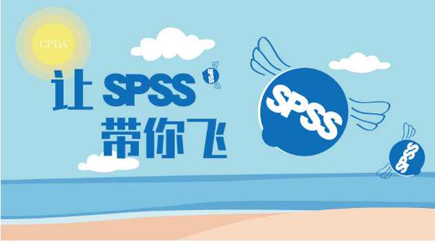 spss实操班陕西,spss实战教学