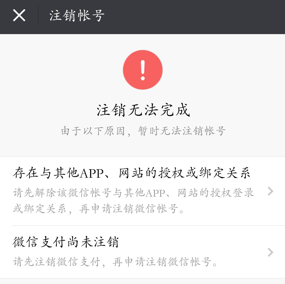 微信用户注销还能看到记录吗,微信可以注销用户吗