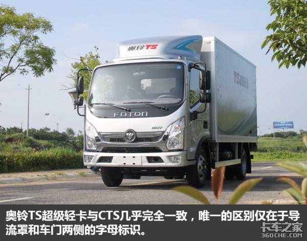 奥铃轻卡测评,奥铃混动轻卡测评