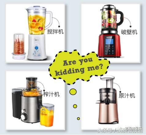 破壁机和原汁机哪个榨果汁好喝,破壁机榨汁机哪个榨果汁比较好