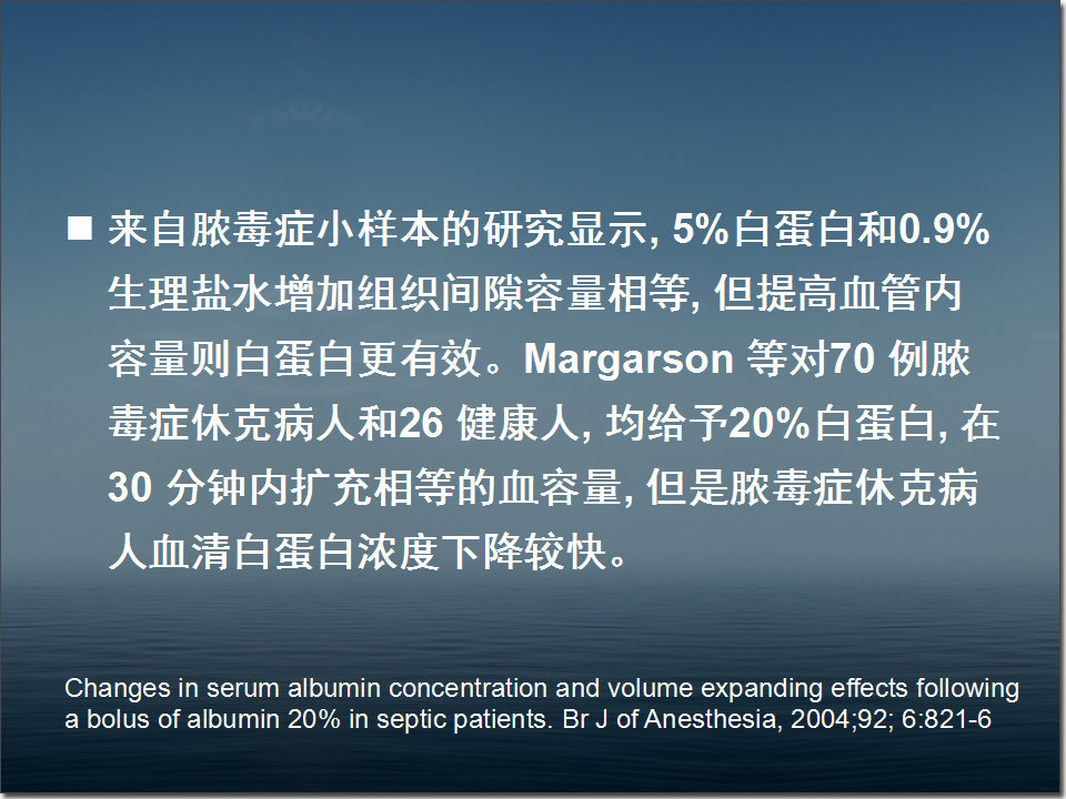 白蛋白在危重病人中的应用,人血白蛋白在血液科的应用