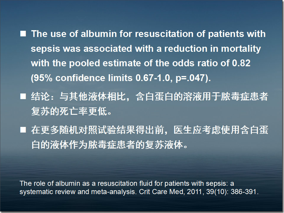 白蛋白在危重病人中的应用,人血白蛋白在血液科的应用