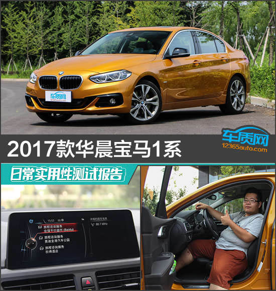 2017款宝马1系测评,华晨宝马1系操控怎么样