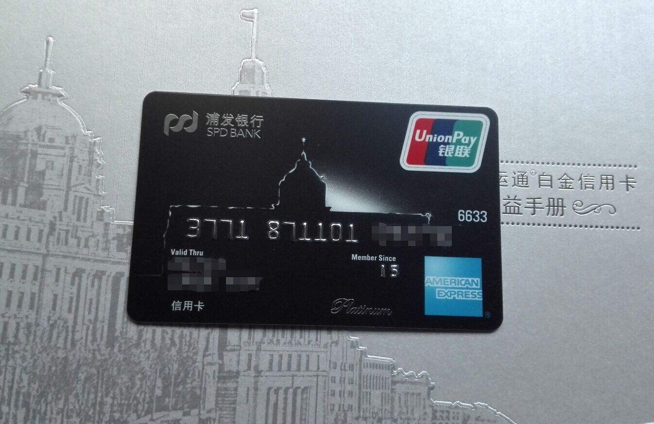 浦发银行信用卡白金卡多少额度,浦发银行的白金卡有哪些