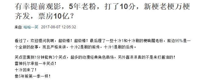 不忘初心，超强IP《十万个冷笑话2》搞笑来袭