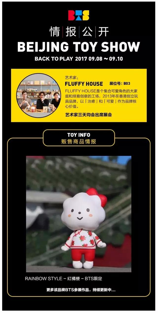 北京bts潮流玩具展参展品牌,bts北京潮玩展