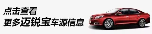 11万的迈锐宝值得买吗,18年迈锐宝豪华版1.5t二手值多少