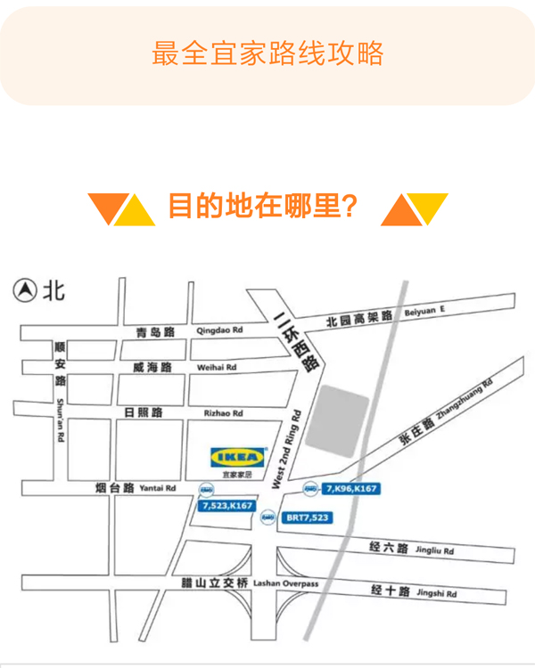 点这里！提前逛宜家！附送逛吃攻略