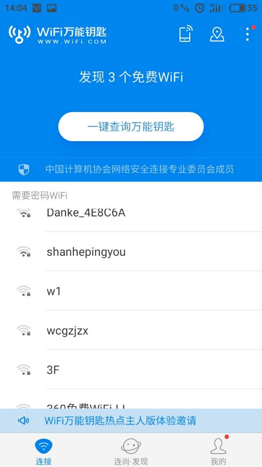 WiFi万能钥匙真的是万能的吗？会外泄自己家密码吗？