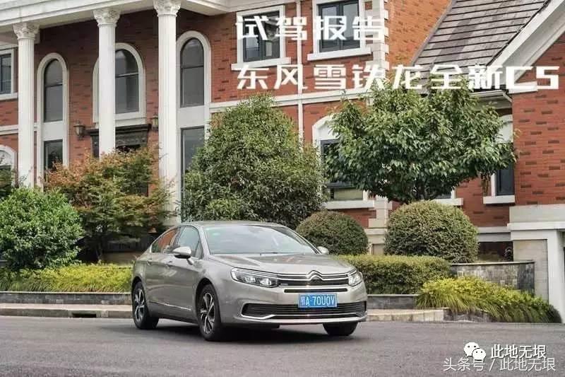 试驾雪铁龙新一代c5,最新一代雪铁龙c5试驾