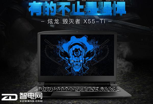 炫龙毁灭者x55ti测评,炫龙笔记本x55ti怎么升级玩吃鸡