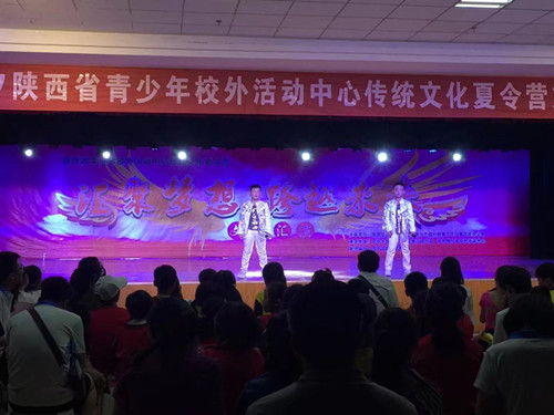 石泉县青少年活动中心参加陕西省校外活动中心传统夏令营活动