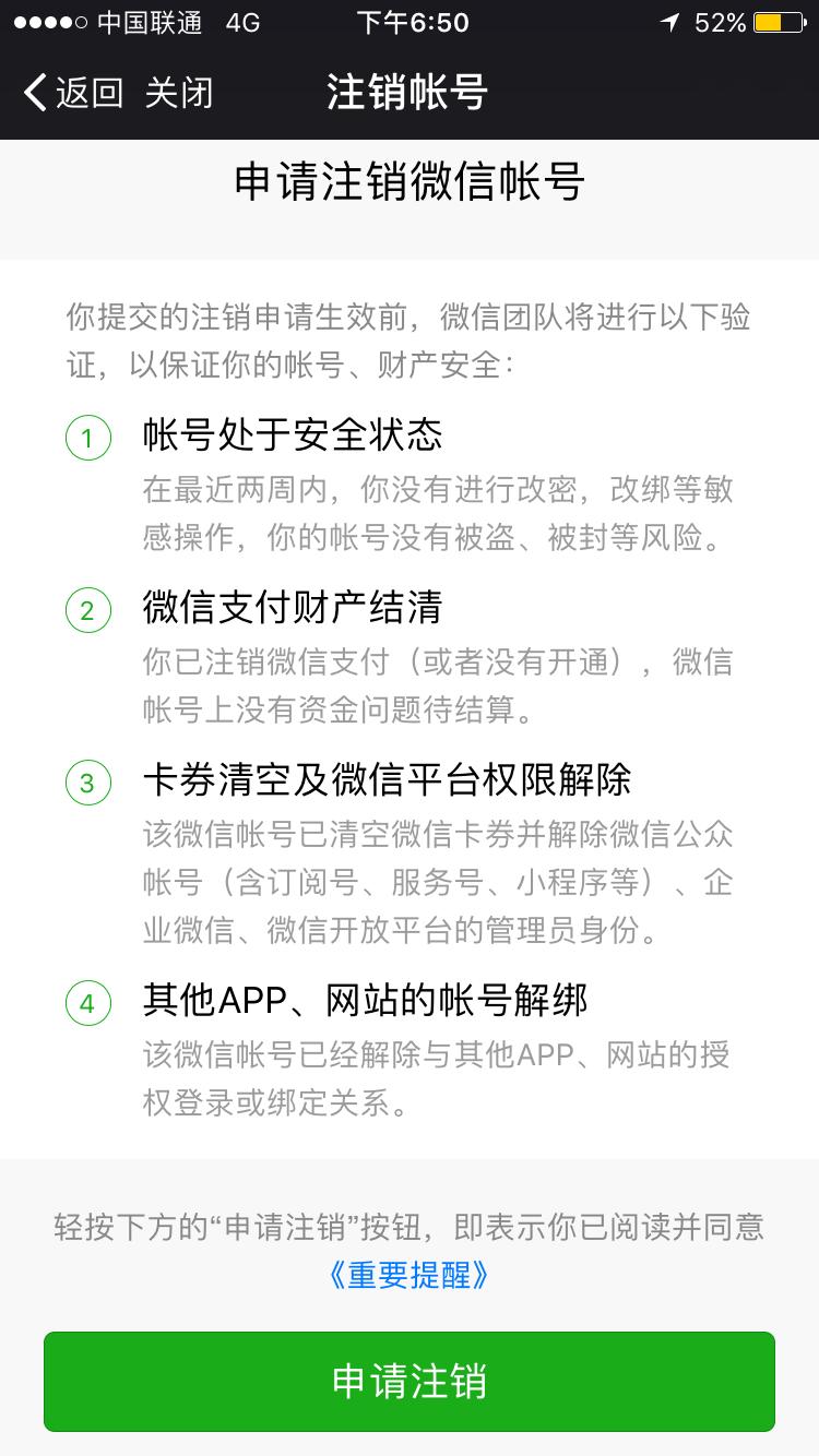 盘点微信/微博/美团/钉钉/ofo等网站账号永久注销方法