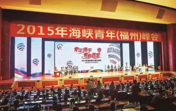 海峡青年节完整视频,第4届海峡青年节在哪里举行