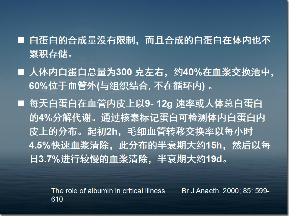 白蛋白在危重病人中的应用,人血白蛋白在血液科的应用