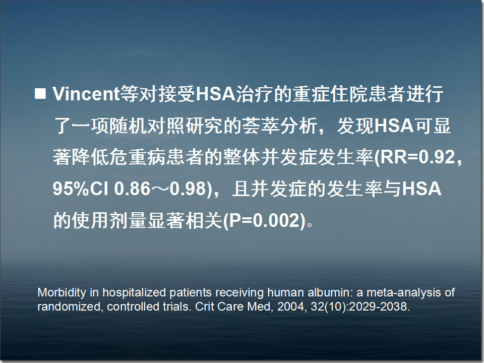 白蛋白在危重病人中的应用,人血白蛋白在血液科的应用