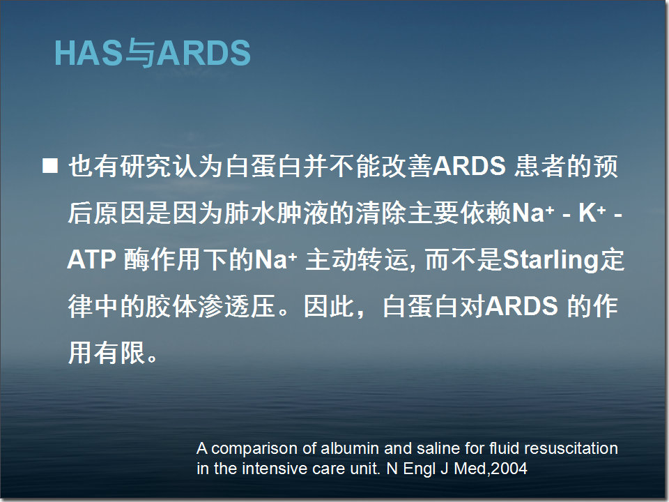 白蛋白在危重病人中的应用,人血白蛋白在血液科的应用