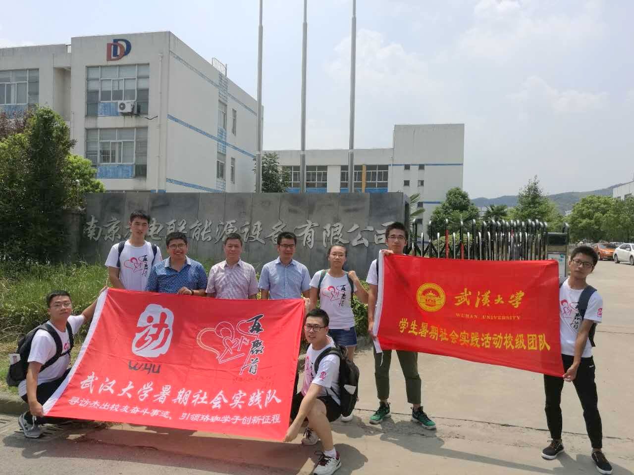 珞珈山同沐自强学风，金陵城共叙校友深情