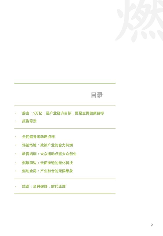 全民健身运动数据报表,2022年全民健身数据