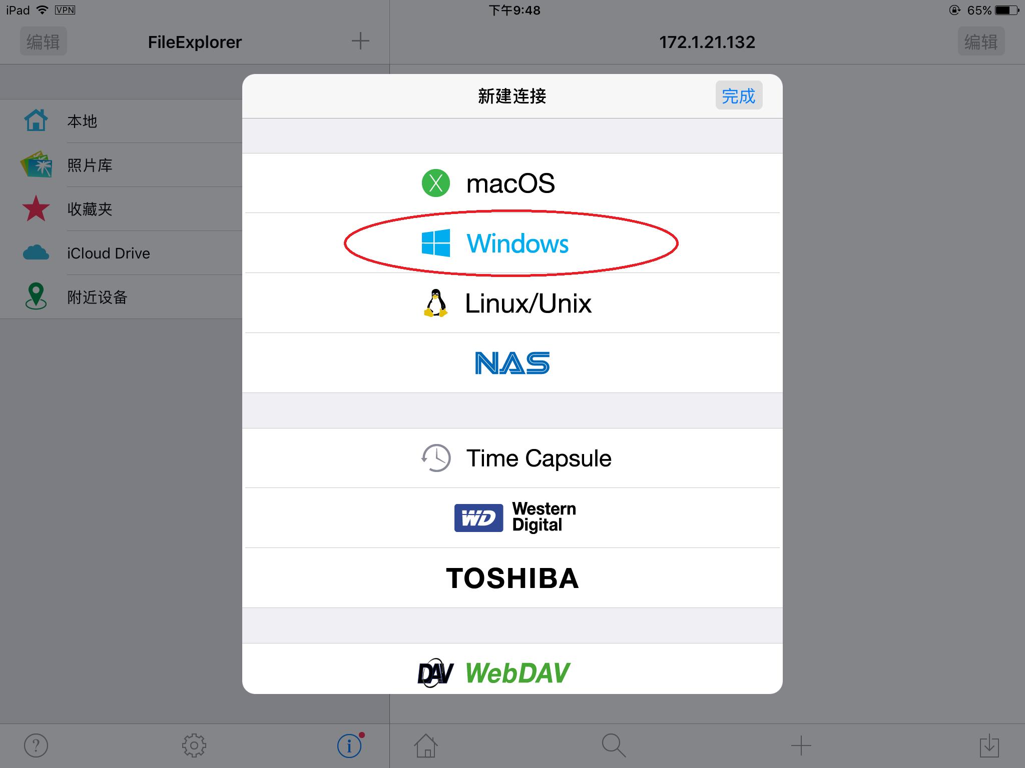无惧异地办公，蒲公英VPN轻松实现移动终端访问公司共享文件