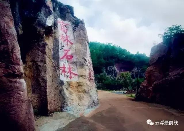 感叹石林的鬼斧神工,感叹云浮