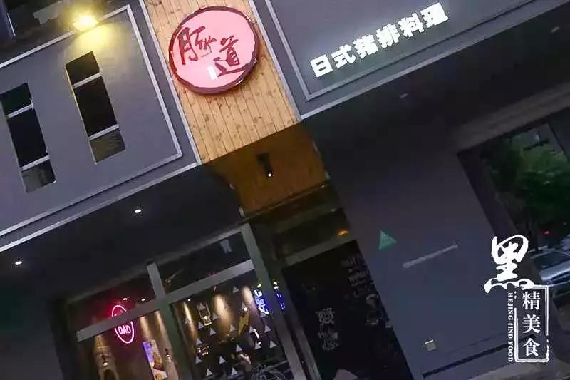 好吃的日本猪排,日式厚切猪排低温慢煮