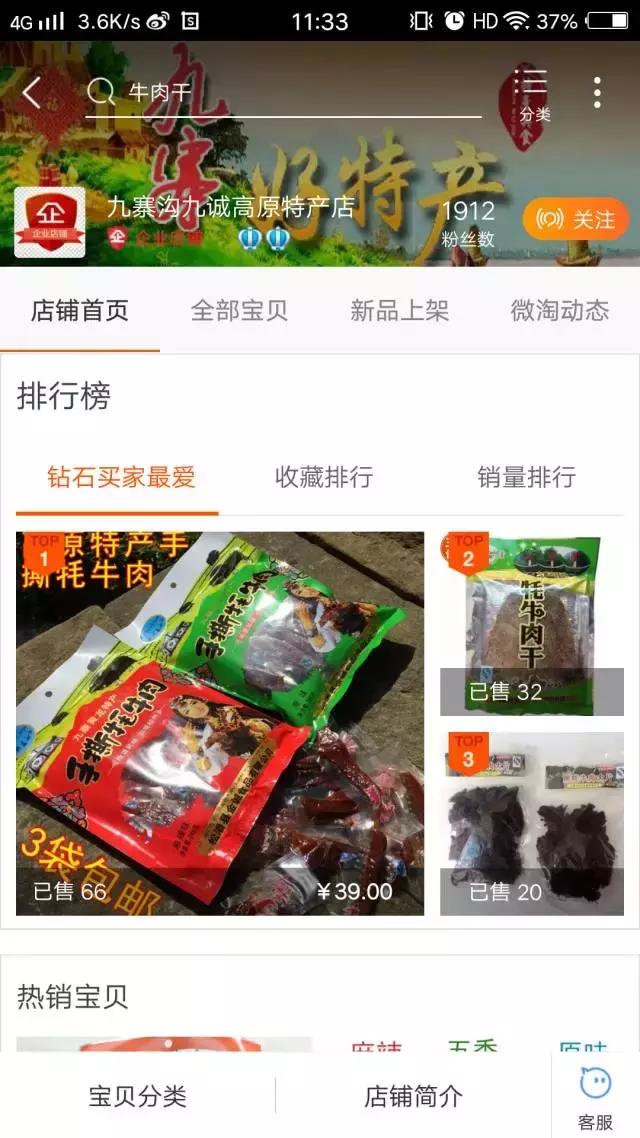 九寨沟必买十大特产,九寨沟必买的十大特产
