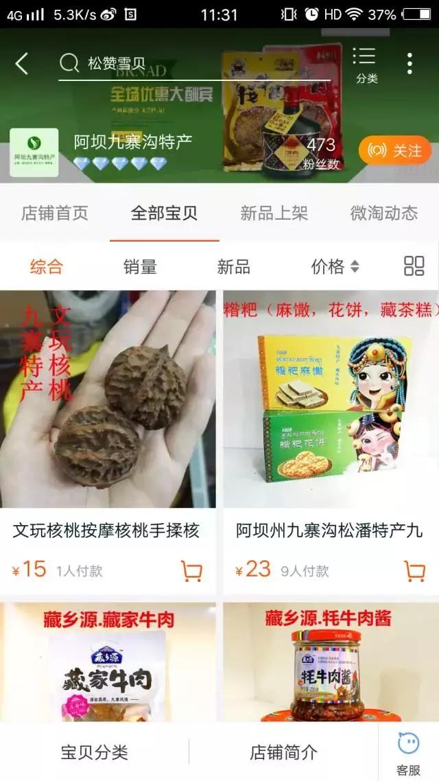 九寨沟必买十大特产,九寨沟必买的十大特产
