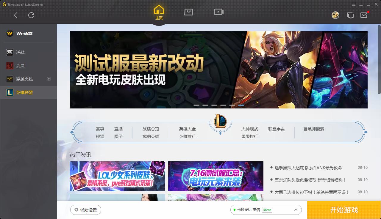 新版wegame助手,tgp游戏助手怎么开