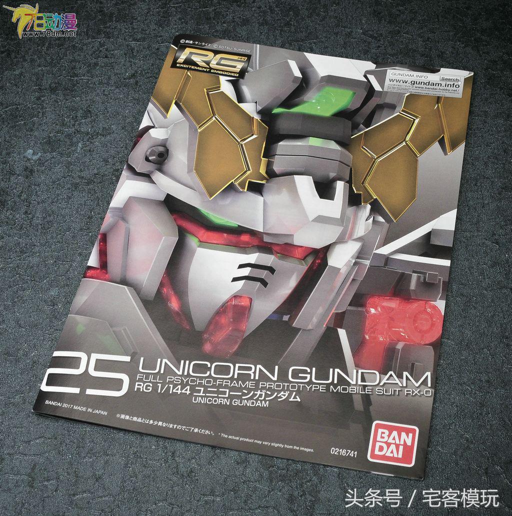 78配色rg独角兽,万代78