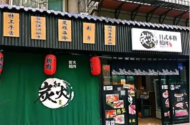 济南历下最好吃的日式烤肉店,济南隐家本格日式烤肉