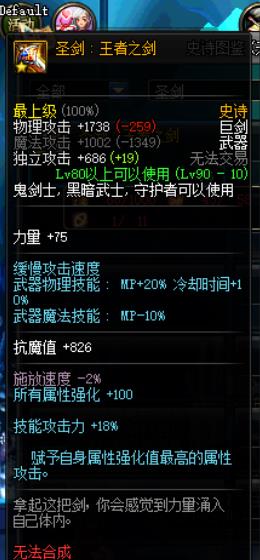 DNF当前版本剑圣*器武**选择TOP5，为什么我还在带王之悲鸣