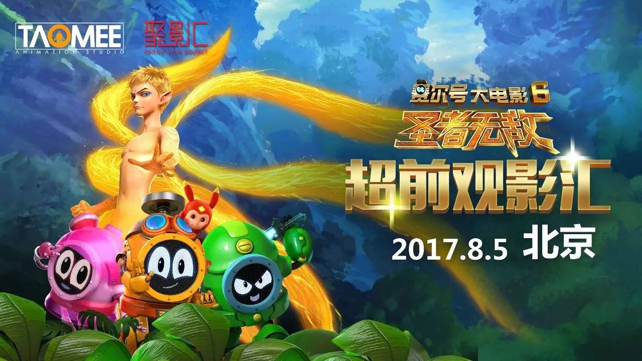 赛尔号6圣者无敌完整版,赛尔号大电影6预告片