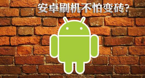 安卓手机刷机能解决卡顿嘛,安卓手机怎么刷机才彻底