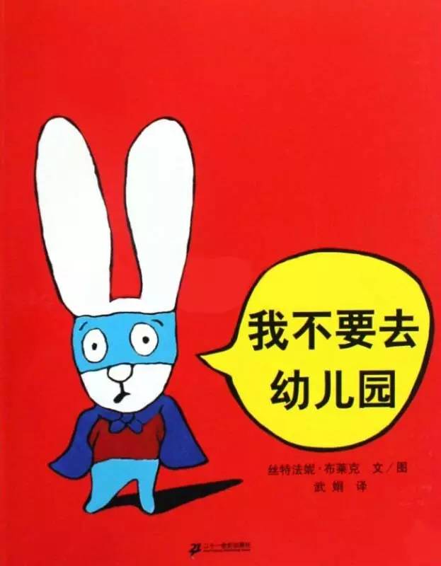 9月份入园的孩子需要带什么,9月入园孩子绘本