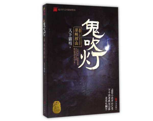 《鬼吹灯》为何受欢迎？“盗墓”是对统治阶级的报复
