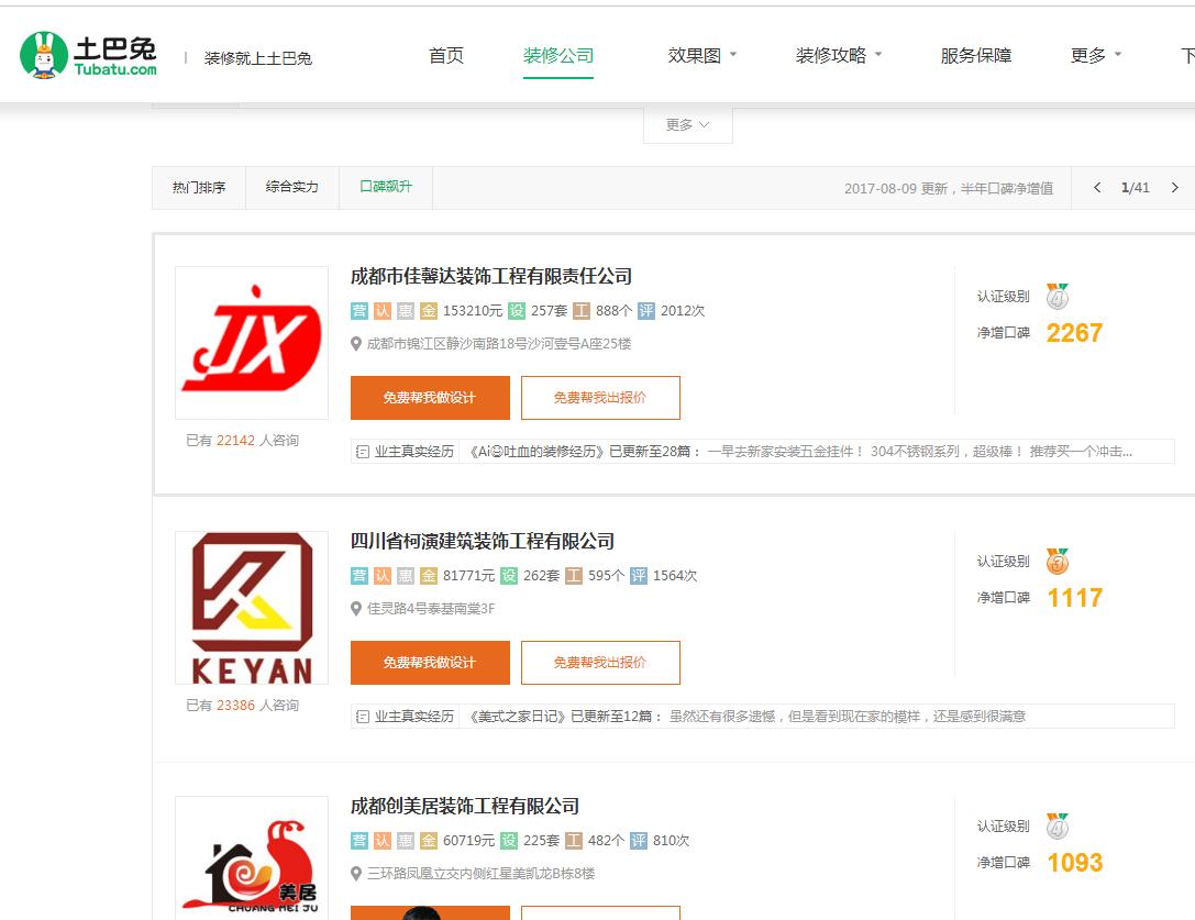 成都装修公司口碑推荐,土巴兔装修平台的业主评价