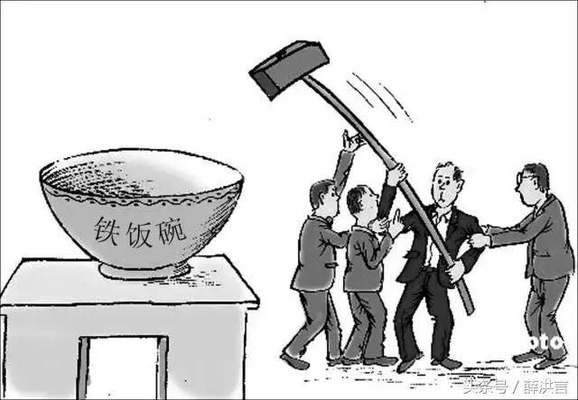 金融需要抛弃铁饭碗吗,金融行业是铁饭碗么