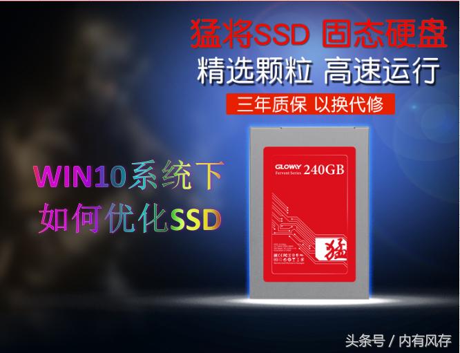win10固态硬盘怎么优化,win10优化固态硬盘怎么设置