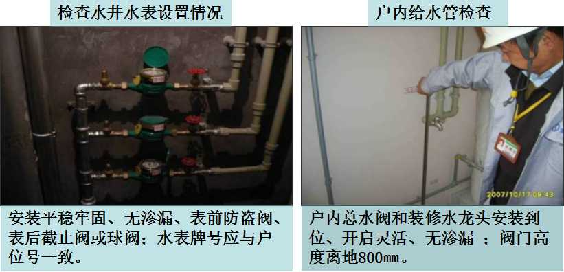 交房质量监督,交房验质量