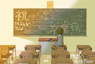 读了这么多年书,初中起点三年与五年制的区别