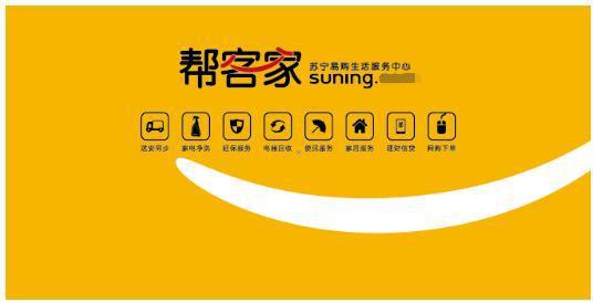 苏宁帮客可以提供什么服务,苏宁帮客全国联保