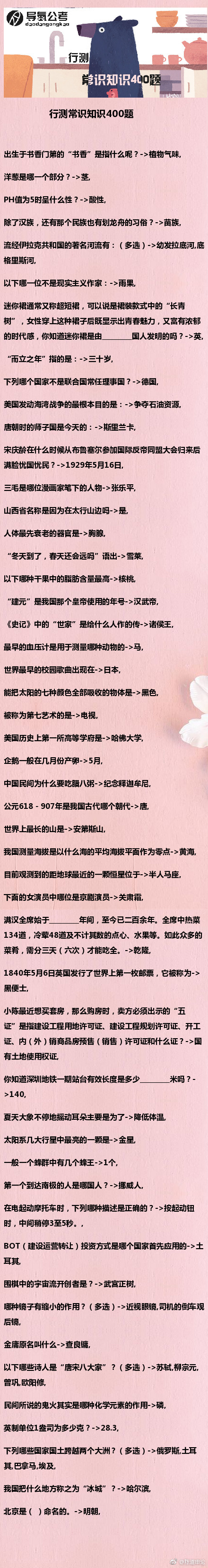 公务员考试行测常识10000,公务员行测常识题库4000题