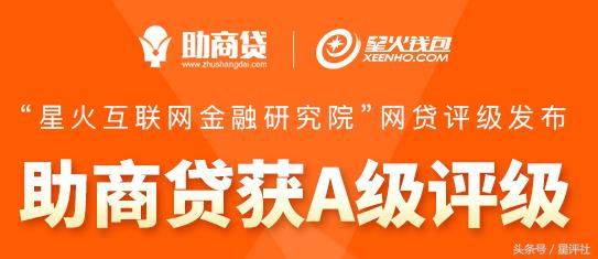 这家四川车贷平台，凭什么荣获星火钱包*级A**评级？